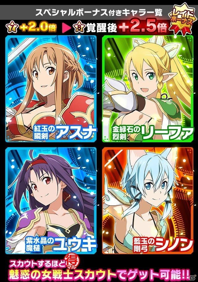 iOS/Android「ソードアート・オンライン コード・レジスタ」魅惑の女戦士たちが登場するレアスカウトが開始！の画像7