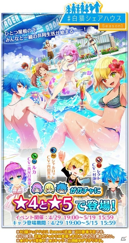 「白猫プロジェクト」配信1000日の記念イベント「#白猫シェアハウス Season1」が開催！“衣装チェンジ”できるキャラクターたちが登場の画像2