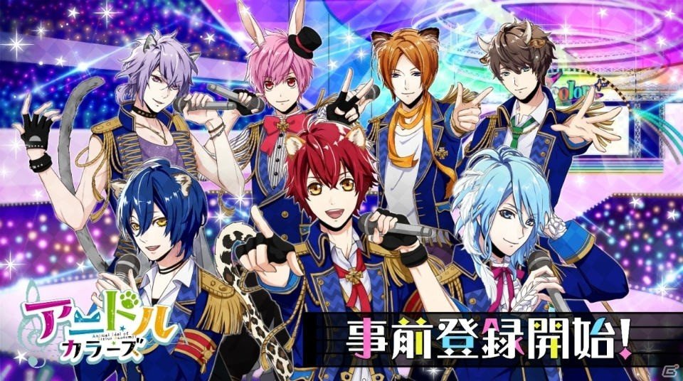 “ケモミミ×アイドル”育成ゲーム「アニドルカラーズ」の事前登録受付が開始！カラオケの鉄人では紹介動画が公開中の画像1