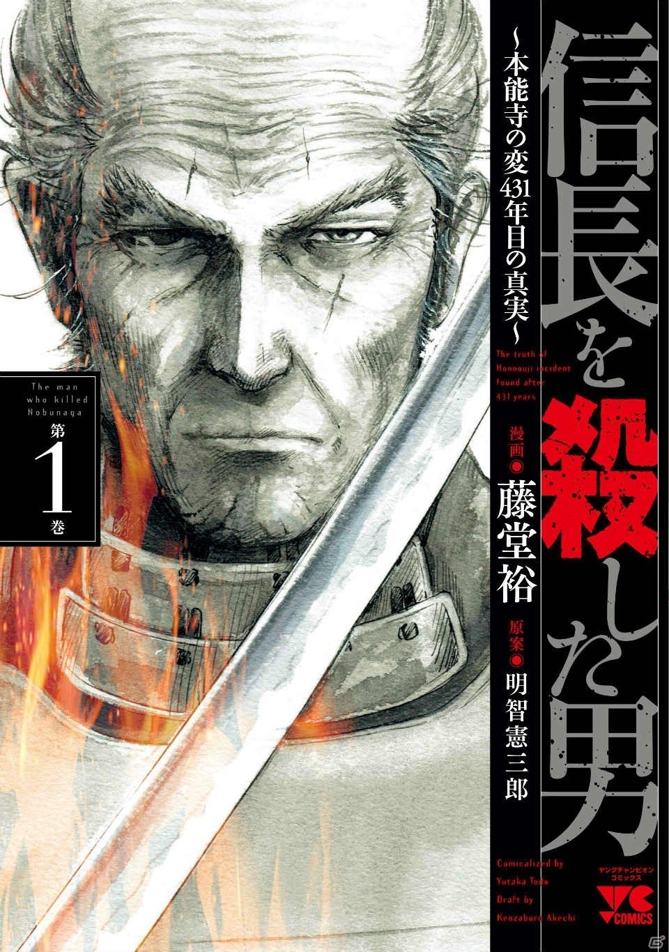 「100万人の信長の野望」コミック「信長を殺した男」とのコラボが決定！特別ログインボーナスも実施の画像1
