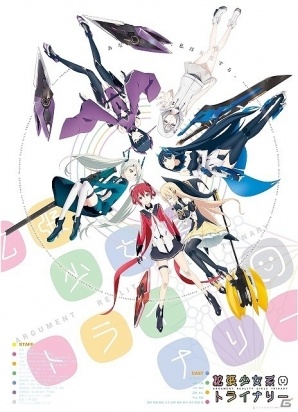 「拡張少女系トライナリー」Google Play Musicにてアニメ楽曲が先行配信開始！OP＆EDのショートバージョンの無料配信も実施の画像1