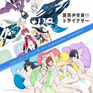 「拡張少女系トライナリー」Google Play Musicにてアニメ楽曲が先行配信開始！OP＆EDのショートバージョンの無料配信も実施の画像4