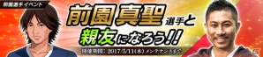 プロサッカー選手ライフSLG「SOCCER LOVE」iOS版が配信開始！前園真聖氏のサッカー人生を追体験するイベントが開催の画像1