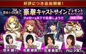 iOS/Android「黒騎士と白の魔王」細谷佳正さん、悠木碧さんらのサイン色紙がもらえる！プレゼントキャンペーン シーズン 2が実施の画像2