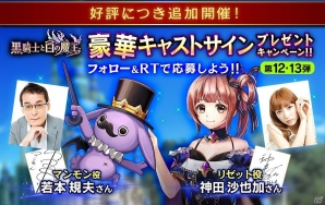 iOS/Android「黒騎士と白の魔王」細谷佳正さん、悠木碧さんらのサイン色紙がもらえる！プレゼントキャンペーン シーズン 2が実施の画像4