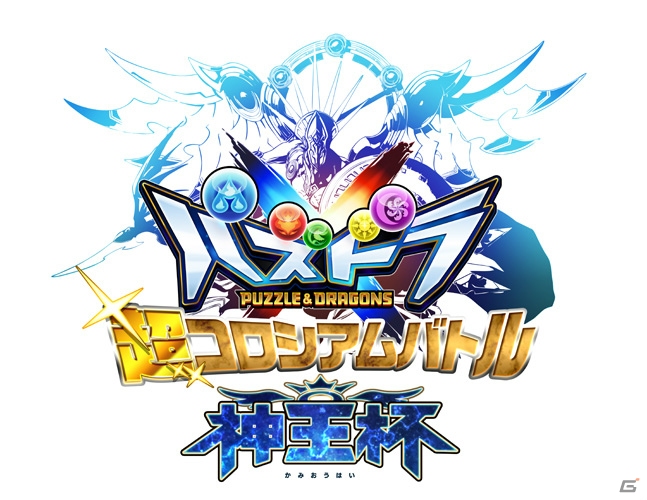 「パズドラクロス 神の章／龍の章」両方の降臨モンスターが入手できる「ガンフェス・カーニバル」第3弾が配信開始！の画像3