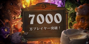 PC/iOS/Android「ハースストーン」のプレイヤー数が7000万件を突破―“大魔境ウンゴロ”のカードパックが3つもらえる！の画像1