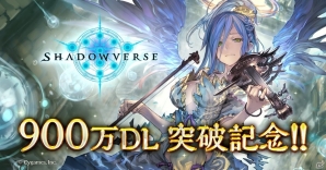 「Shadowverse」累計900万ダウンロード突破を記念したキャンペーンが開始！アリサ・エリカ・ルナのメインストーリーに新章も追加の画像1