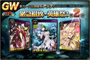 iOS/Android「モンスタークライ2」GWガチャイベント第2弾、第3弾限定キャラが公開の画像1