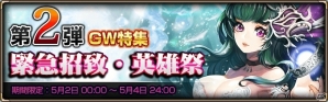 iOS/Android「モンスタークライ2」GWガチャイベント第2弾、第3弾限定キャラが公開の画像2