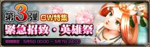 iOS/Android「モンスタークライ2」GWガチャイベント第2弾、第3弾限定キャラが公開の画像4