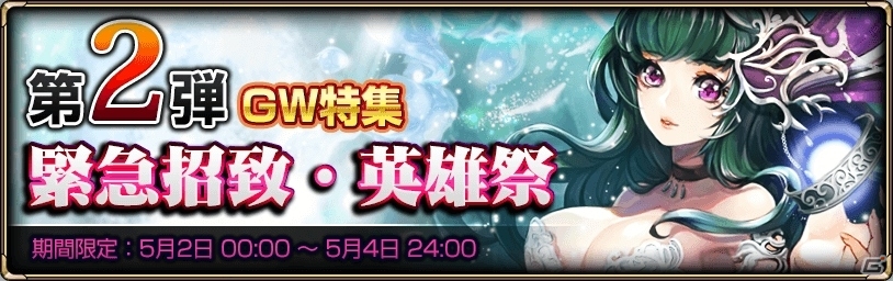iOS/Android「モンスタークライ2」GWガチャイベント第2弾、第3弾限定キャラが公開の画像2