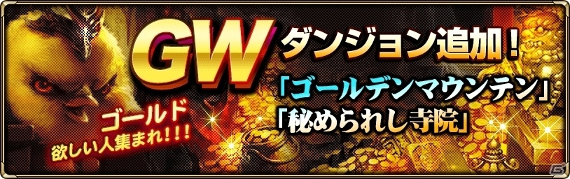 iOS/Android「モンスタークライ2」GWガチャイベント第2弾、第3弾限定キャラが公開の画像7
