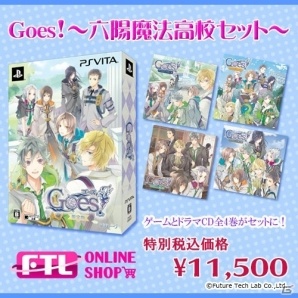 PS Vita「Goes!」とドラマCDがセットになった「Goes!～六陽魔法高校セット～」が数量限定で5月8日に発売！の画像1