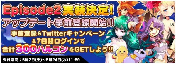 「トリックスター 召喚士になりたい」エピソード2が実装される大型アップデートが実施決定！事前登録で限定召喚獣をゲットしようの画像1