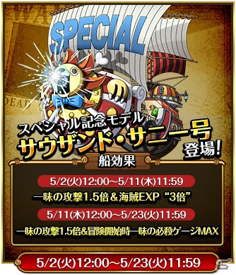 iOS/Android「ONE PIECE トレジャークルーズ」にて「くそお世話になりました！！！3周年大感謝キャンペーン」が開始の画像5