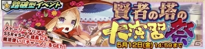 成長したチャーノが登場！「チェインクロニクル3」踏破型イベント“賢者の塔の大演習祭”が5月5日より開催の画像1