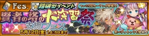 成長したチャーノが登場！「チェインクロニクル3」踏破型イベント“賢者の塔の大演習祭”が5月5日より開催の画像3
