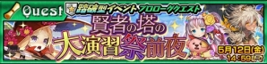 成長したチャーノが登場！「チェインクロニクル3」踏破型イベント“賢者の塔の大演習祭”が5月5日より開催の画像6