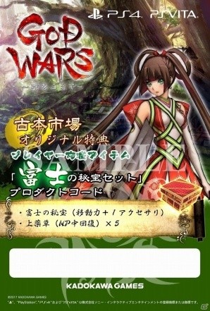 「GOD WARS～時をこえて～」店舗別オリジナル特典の詳細が決定！箕星太朗氏と竹安佐和記氏のサイン入りポスターが当たるTwitterキャンペーンも実施の画像14