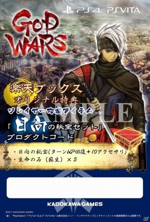 「GOD WARS～時をこえて～」店舗別オリジナル特典の詳細が決定！箕星太朗氏と竹安佐和記氏のサイン入りポスターが当たるTwitterキャンペーンも実施の画像16