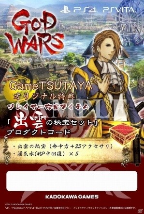「GOD WARS～時をこえて～」店舗別オリジナル特典の詳細が決定！箕星太朗氏と竹安佐和記氏のサイン入りポスターが当たるTwitterキャンペーンも実施の画像8