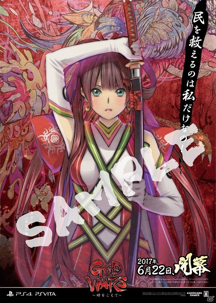 「GOD WARS～時をこえて～」店舗別オリジナル特典の詳細が決定！箕星太朗氏と竹安佐和記氏のサイン入りポスターが当たるTwitterキャンペーンも実施の画像1