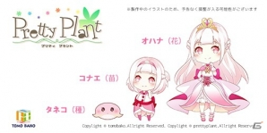 美少女植物育成アプリ「Pretty Plant」が配信開始！キャラクターソング「My Lily Heart」も発売中の画像2