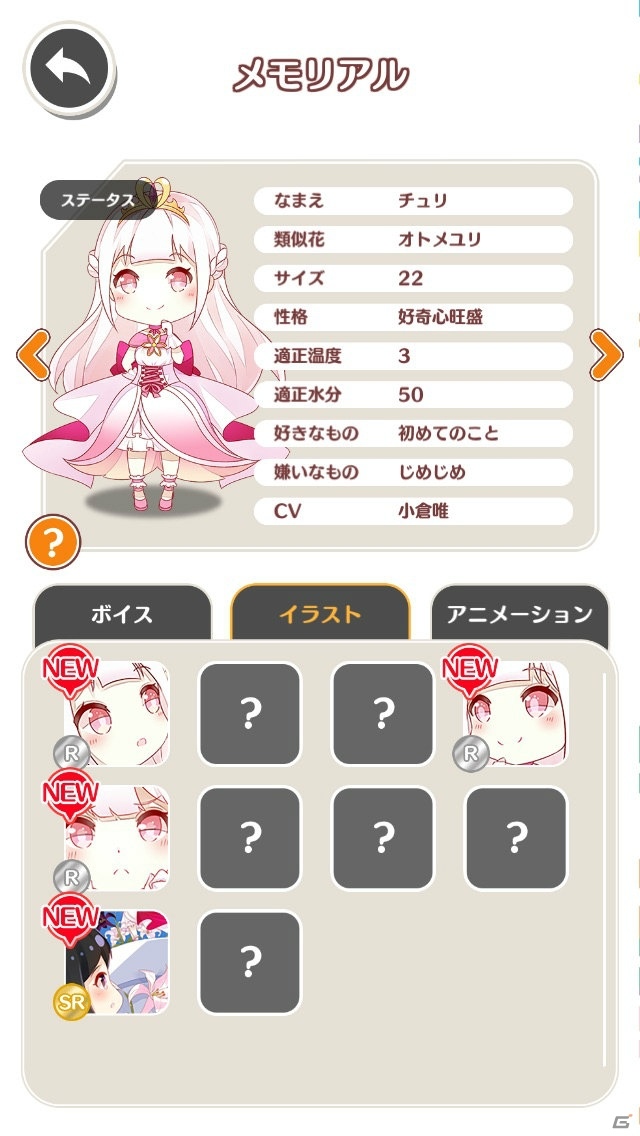 美少女植物育成アプリ「Pretty Plant」が配信開始！キャラクターソング「My Lily Heart」も発売中の画像7