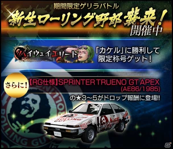 iOS/Android「首都高バトルXTREME」レーシングブランド「NISMO」特別仕様車が初登場！FAIRLADY Z NISMO納車記念ガチャがスタートの画像4