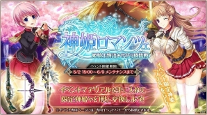 iOS/Android「神姫PROJECT_A」にスィーリアたちが登場！「ワルキューレロマンツェ～少女騎士物語～」コラボがスタートの画像2
