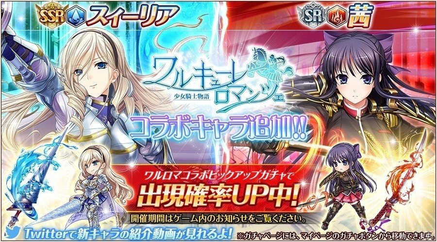iOS/Android「神姫PROJECT_A」にスィーリアたちが登場！「ワルキューレロマンツェ～少女騎士物語～」コラボがスタートの画像1