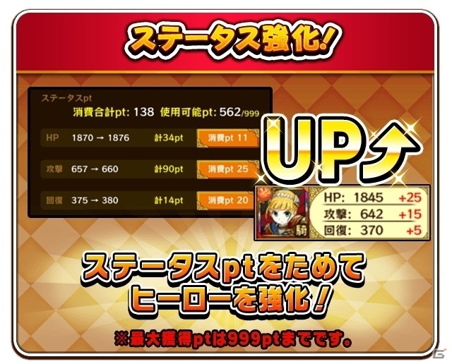 iOS/Android「フルボッコヒーローズX」ヒーローのステータスを強化できる新機能「絆システム」が実装の画像4