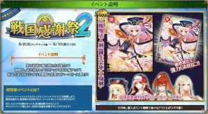 PC「戦国武将姫 MURAMASA 乱」武芸者イベント「戦国感謝祭2」が開催！ポイントを集めて柳生宗矩を手に入れようの画像2