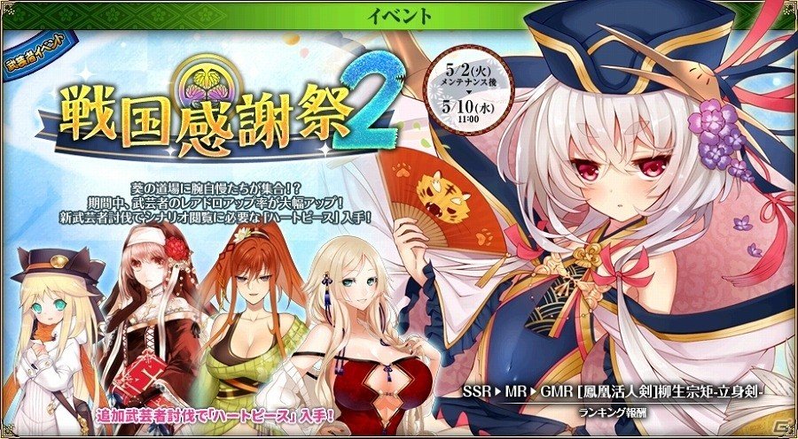PC「戦国武将姫 MURAMASA 乱」武芸者イベント「戦国感謝祭2」が開催！ポイントを集めて柳生宗矩を手に入れようの画像1