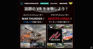 PC版「War Thunder」のVRモードを試遊できる体験会がヨコハマカワイイパークにて5月3日より開催の画像1
