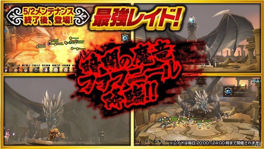 iOS/Android「HOPE Online」巨大ドラゴン「ファフニール」に挑む「最強レイド」が実装！の画像1