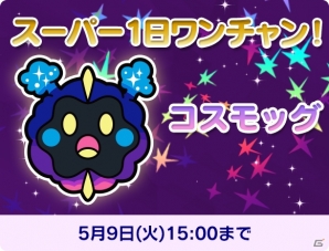 3DS版「ポケとる」にアローラ地方のポケモンがデビュー！記念の「ロコン～アローラのすがた～」プレゼントが実施中の画像5