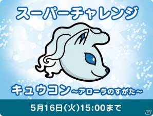3DS版「ポケとる」にアローラ地方のポケモンがデビュー！記念の「ロコン～アローラのすがた～」プレゼントが実施中の画像8