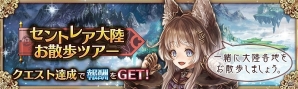 「少女とドラゴン」多彩なキャンペーンが実施される「GWイベント」が開催！聖戦のプラネテスガチャも実施の画像1