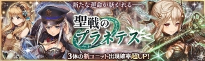 「少女とドラゴン」多彩なキャンペーンが実施される「GWイベント」が開催！聖戦のプラネテスガチャも実施の画像7