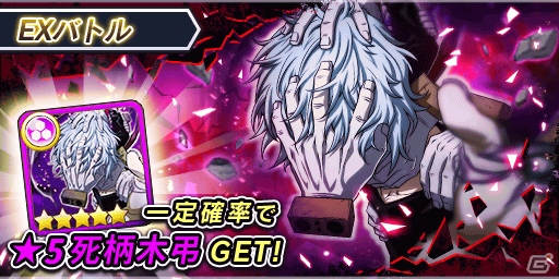 iOS/Android「僕のヒーローアカデミア スマッシュタップ」死柄木弔が仲間にできるイベント「途方もない悪意」が開催！GW応援キャンペーンも実施中の画像2