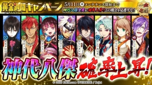 PC/iOS/Android「一血卍傑-ONLINE-」GW限定祭事「黄金週間討伐～ヤマトタケル、 五月病の乱～」が開催！の画像2