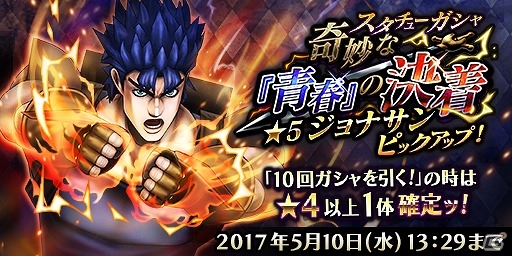 伝説の始まりッ！iOS/Android「ジョジョの奇妙な冒険 ダイヤモンドレコーズ」に★5 ジョナサン・ジョースターが登場の画像1