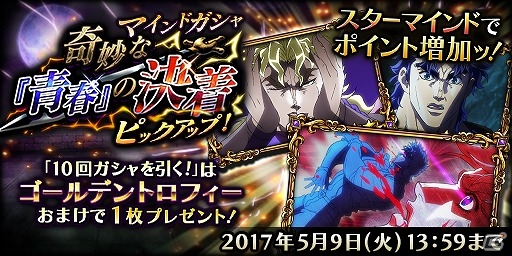 伝説の始まりッ！iOS/Android「ジョジョの奇妙な冒険 ダイヤモンドレコーズ」に★5 ジョナサン・ジョースターが登場の画像3
