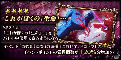 伝説の始まりッ！iOS/Android「ジョジョの奇妙な冒険 ダイヤモンドレコーズ」に★5 ジョナサン・ジョースターが登場の画像4