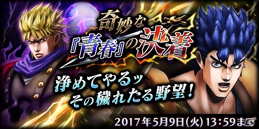 伝説の始まりッ！iOS/Android「ジョジョの奇妙な冒険 ダイヤモンドレコーズ」に★5 ジョナサン・ジョースターが登場の画像5