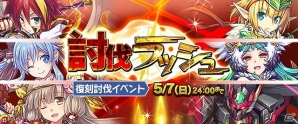 iOS/Android「オオカミ姫」日替わりでさまざまなボスが登場！ゴールデンウィークキャンペーンが開催の画像1