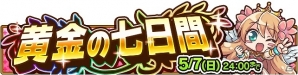 iOS/Android「オオカミ姫」日替わりでさまざまなボスが登場！ゴールデンウィークキャンペーンが開催の画像6
