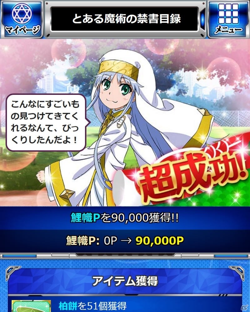 アックアや御坂美琴が報酬として登場―「とある魔術の禁書目録 頂点決戦II」期間限定イベント「とある広場の鯉幟遊泳」が開催中の画像8